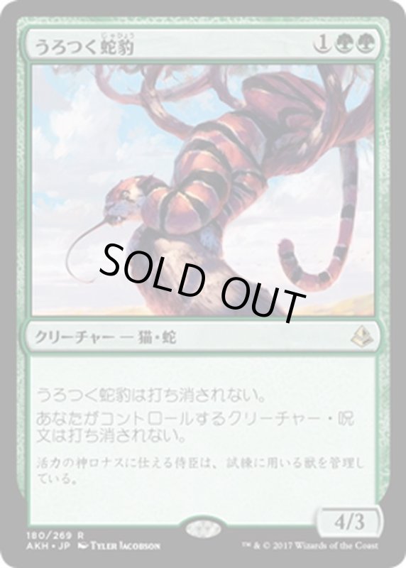 画像1: 【JPN】うろつく蛇豹/Prowling Serpopard[AKH_180R] (1)