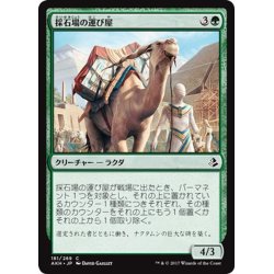 画像1: 【JPN】採石場の運び屋/Quarry Hauler[AKH_181C]