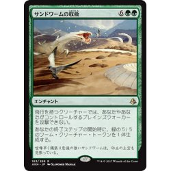 画像1: 【JPN】サンドワームの収斂/Sandwurm Convergence[AKH_183R]