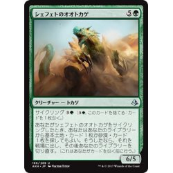 画像1: 【JPN】シェフェトのオオトカゲ/Shefet Monitor[AKH_186U]