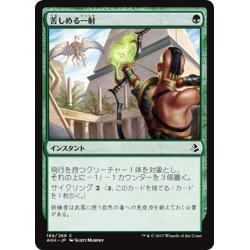 画像1: 【JPN】苦しめる一射/Stinging Shot[AKH_189C]