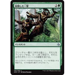 画像1: 【JPN】同期した一撃/Synchronized Strike[AKH_190U]