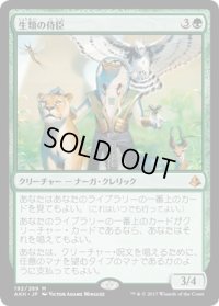 【JPN】生類の侍臣/Vizier of the Menagerie[AKH_192M]