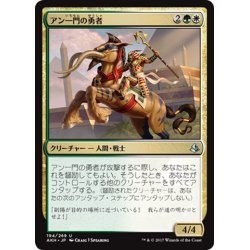 画像1: 【JPN】アン一門の勇者/Ahn-Crop Champion[AKH_194U]