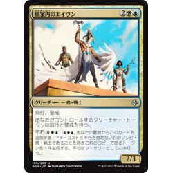 画像1: 【JPN】風案内のエイヴン/Aven Wind Guide[AKH_195U]