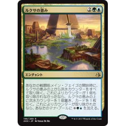 画像1: 【JPN】ルクサの恵み/Bounty of the Luxa[AKH_196R]