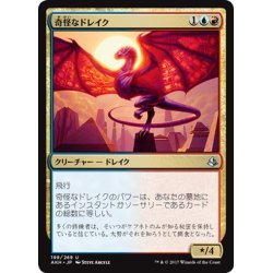 画像1: 【JPN】奇怪なドレイク/Enigma Drake[AKH_198U]