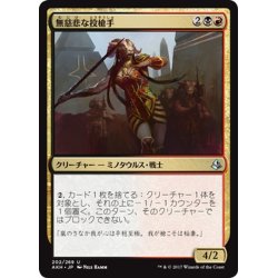 画像1: 【JPN】無慈悲な投槍手/Merciless Javelineer[AKH_202U]