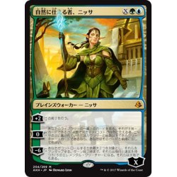 画像1: 【JPN】自然に仕える者、ニッサ/Nissa, Steward of Elements[AKH_204M]