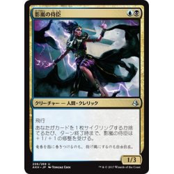 画像1: 【JPN】影嵐の侍臣/Shadowstorm Vizier[AKH_206U]