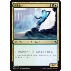 画像1: 【JPN】水流織り/Weaver of Currents[AKH_209U]