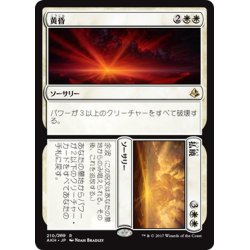 画像1: 【JPN】黄昏+払暁/Dusk+Dawn[AKH_210R]