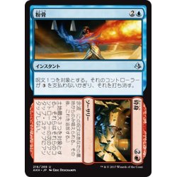 画像1: 【JPN】粉骨+砕身/Reduce+Rubble[AKH_216U]