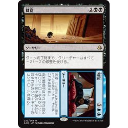 画像1: 【JPN】貧窮+裕福/Rags+Riches[AKH_222R]