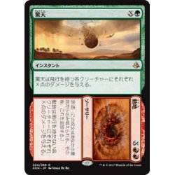 画像1: 【JPN】驚天+動地/Heaven+Earth[AKH_224R]