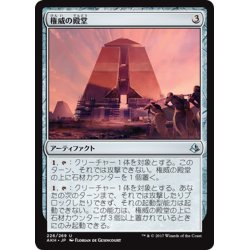 画像1: 【JPN】権威の殿堂/Edifice of Authority[AKH_226U]