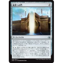 画像1: 【JPN】来世への門/Gate to the Afterlife[AKH_228U]