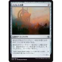 画像1: 【JPN】ハゾレトの碑/Hazoret’s Monument[AKH_229U]