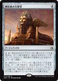 【JPN】神託者の大聖堂/Oracle’s Vault[AKH_234R]