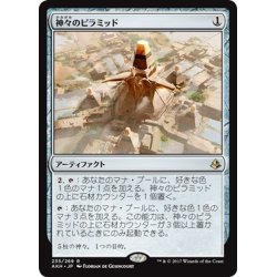 画像1: 【JPN】神々のピラミッド/Pyramid of the Pantheon[AKH_235R]