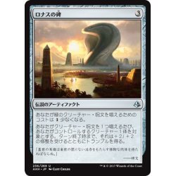 画像1: 【JPN】ロナスの碑/Rhonas’s Monument[AKH_236U]