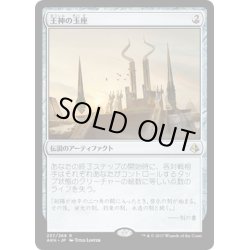 画像1: 【JPN】王神の玉座/Throne of the God-Pharaoh[AKH_237R]