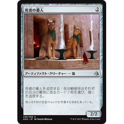 画像1: 【JPN】死者の番人/Watchers of the Dead[AKH_238U]