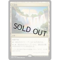 画像1: 【JPN】大瀑布/Cascading Cataracts[AKH_240R]