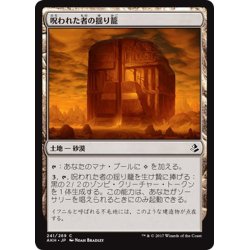 画像1: 【JPN】呪われた者の揺り籠/Cradle of the Accursed[AKH_241C]