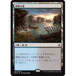 画像1: 【JPN】異臭の池/Fetid Pools[AKH_243R]