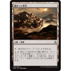 画像1: 【JPN】絡みつく砂丘/Grasping Dunes[AKH_244U]