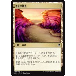 画像1: 【JPN】色彩の断崖/Painted Bluffs[AKH_246C]