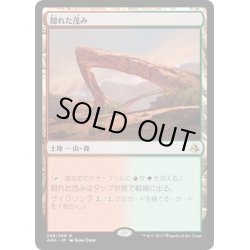 画像1: 【JPN】隠れた茂み/Sheltered Thicket[AKH_248R]