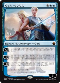 【JPN】ウィル・ケンリス/Will Kenrith[MTG_BBD_001M]