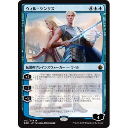 画像1: 【JPN】ウィル・ケンリス/Will Kenrith[MTG_BBD_001M]