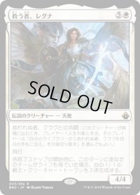 【JPN】救う者、レグナ/Regna, the Redeemer[MTG_BBD_003R]