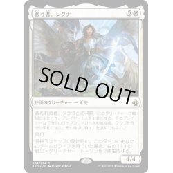 画像1: 【JPN】救う者、レグナ/Regna, the Redeemer[MTG_BBD_003R]