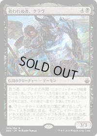 【JPN】救われぬ者、クラヴ/Krav, the Unredeemed[MTG_BBD_004R]