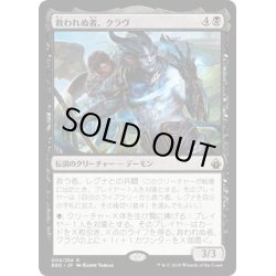 画像1: 【JPN】救われぬ者、クラヴ/Krav, the Unredeemed[MTG_BBD_004R]