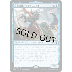 画像1: 【JPN】知恵の目、ゼンドスプルト/Zndrsplt, Eye of Wisdom[MTG_BBD_005R]