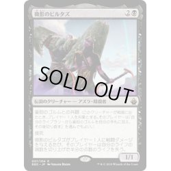 画像1: 【JPN】微影のビルタズ/Virtus the Veiled[MTG_BBD_007R]