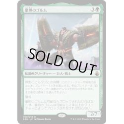 画像1: 【JPN】豪胆のゴルム/Gorm the Great[MTG_BBD_008R]