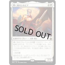 画像1: 【JPN】輝く槍のシルビア/Sylvia Brightspear[MTG_BBD_010R]