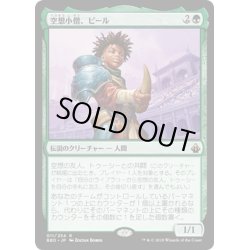 画像1: 【JPN】空想小僧、ピール/Pir, Imaginative Rascal[MTG_BBD_011R]