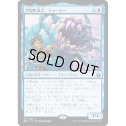 画像1: 【JPN】空想の友人、トゥーシー/Toothy, Imaginary Friend[MTG_BBD_012R]