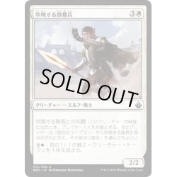 画像1: 【JPN】吹鳴する徴募兵/Blaring Recruiter[MTG_BBD_013U]