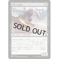 画像1: 【JPN】吹鳴する隊長/Blaring Captain[MTG_BBD_014U]