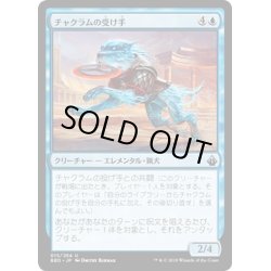 画像1: 【JPN】チャクラムの受け手/Chakram Retriever[MTG_BBD_015U]