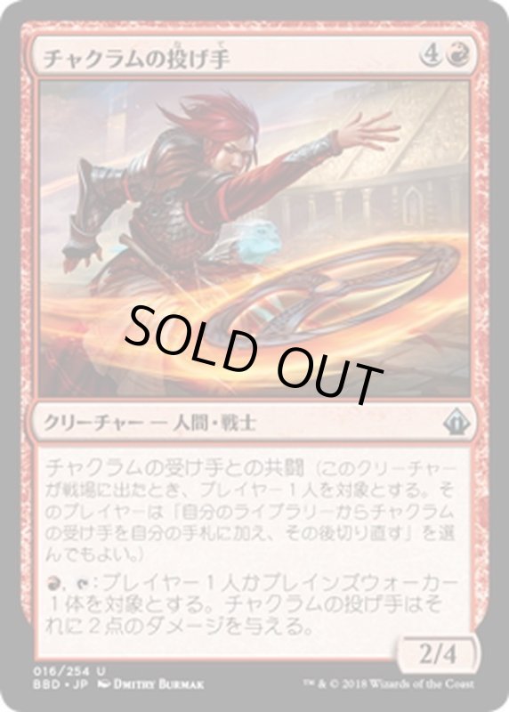 画像1: 【JPN】チャクラムの投げ手/Chakram Slinger[MTG_BBD_016U] (1)