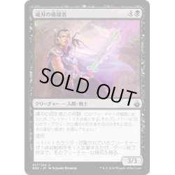 画像1: 【JPN】魂刃の破壊者/Soulblade Corrupter[MTG_BBD_017U]